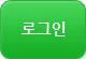 로그인